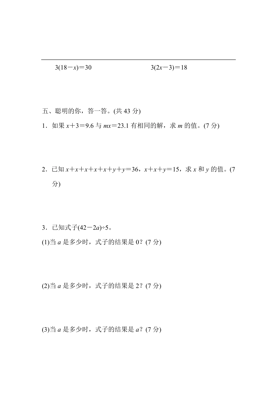 2.解方程的计算技巧.pdf_第3页
