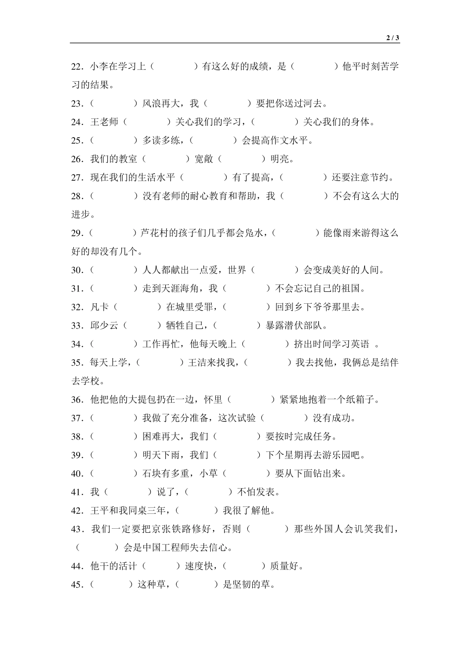 3年级关联词专项练习题含答案.pdf_第2页