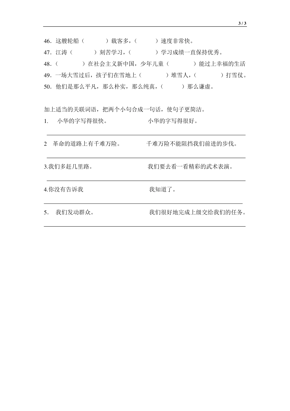 3年级关联词专项练习题含答案.pdf_第3页