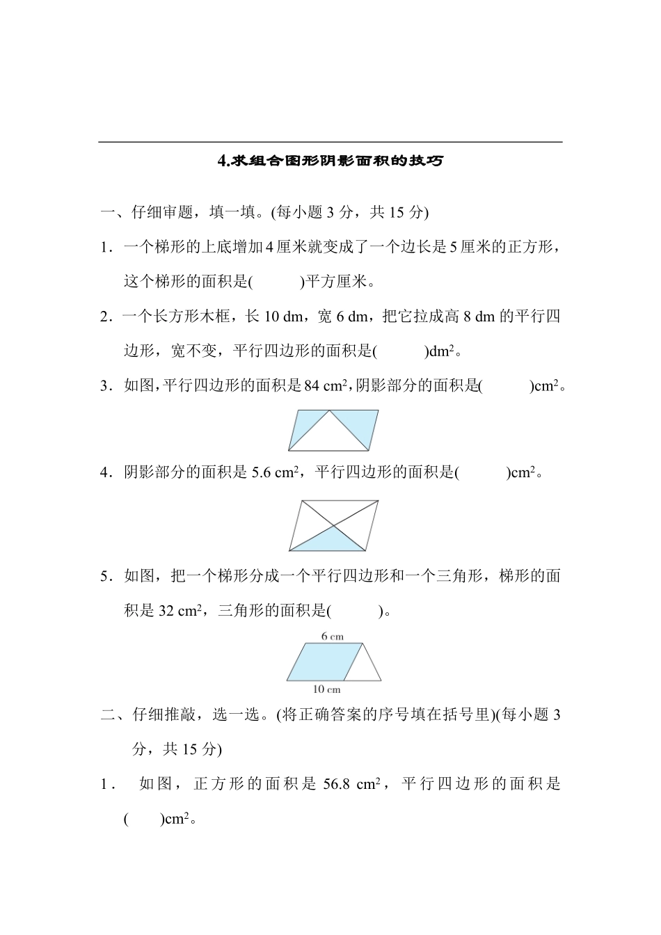 4.求组合图形阴影面积的技巧.pdf_第1页