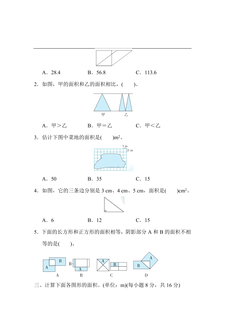 4.求组合图形阴影面积的技巧.pdf_第2页