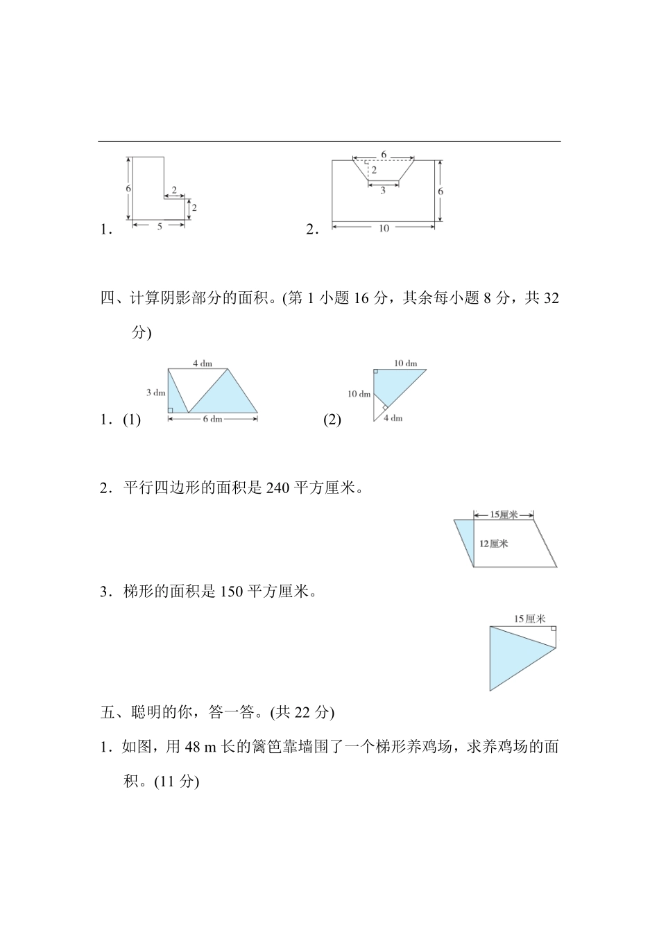 4.求组合图形阴影面积的技巧.pdf_第3页