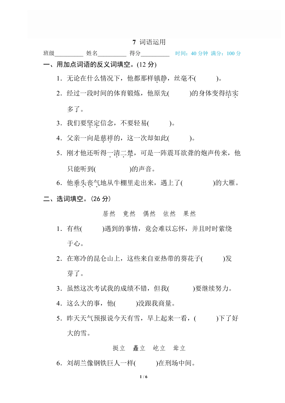 7 词语运用.pdf_第1页