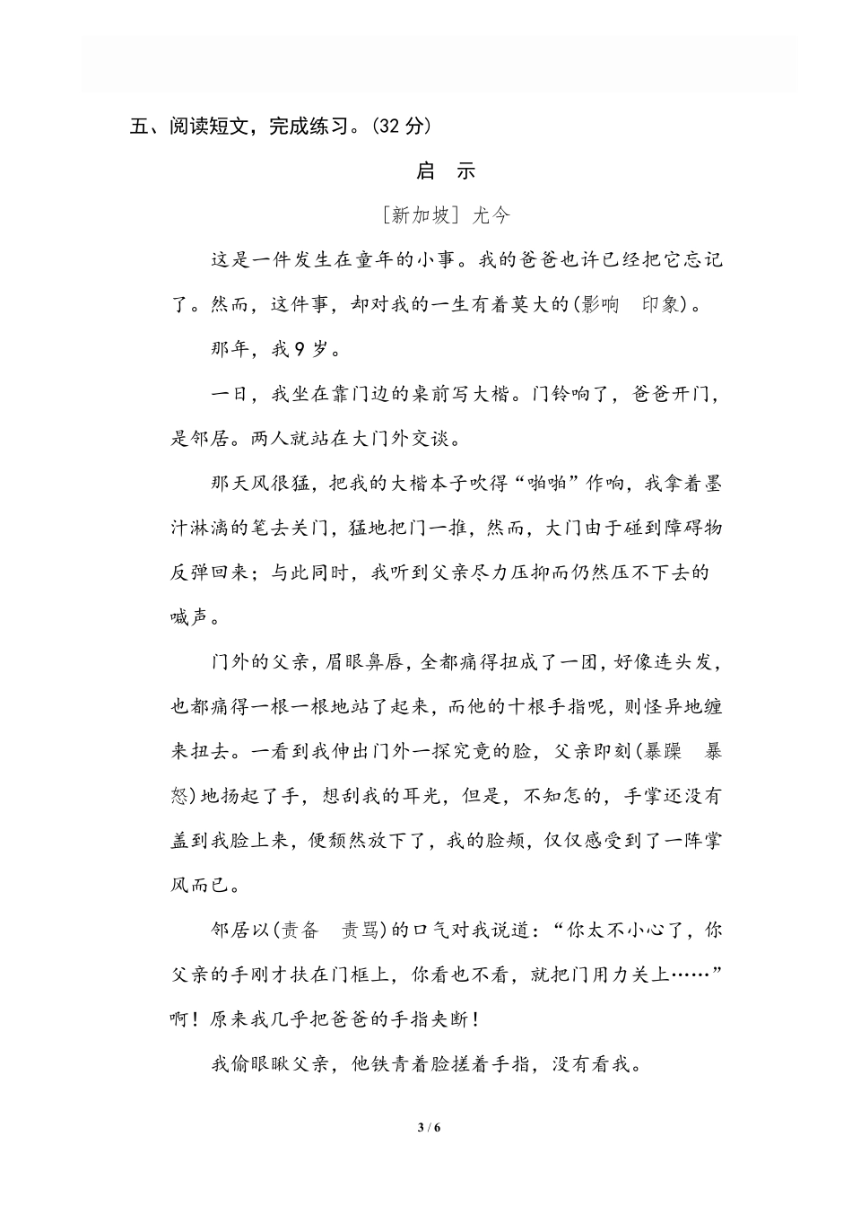 7 词语运用.pdf_第3页
