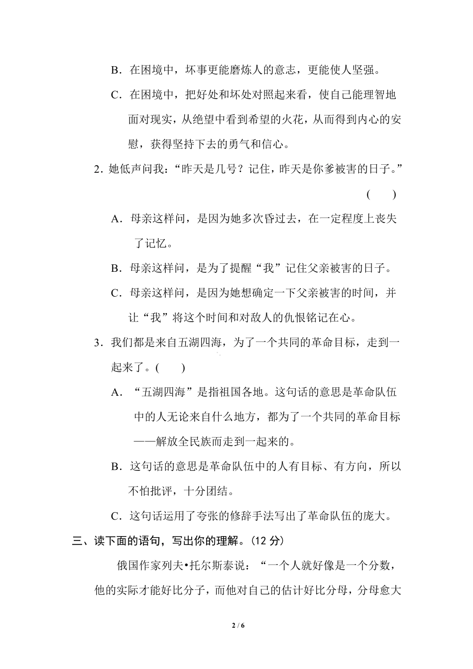 11 体会句意.pdf_第2页
