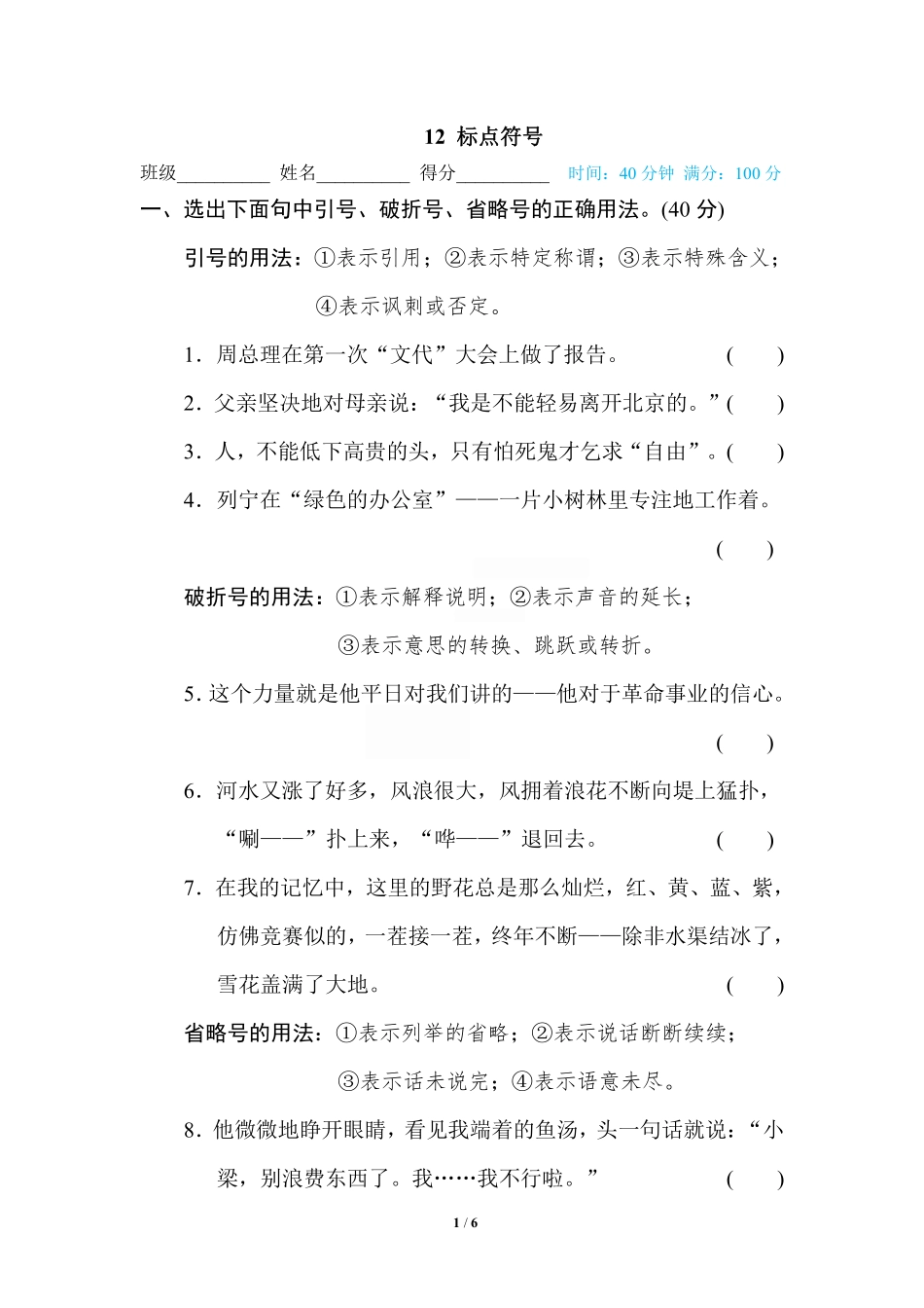 12 标点符号.pdf_第1页