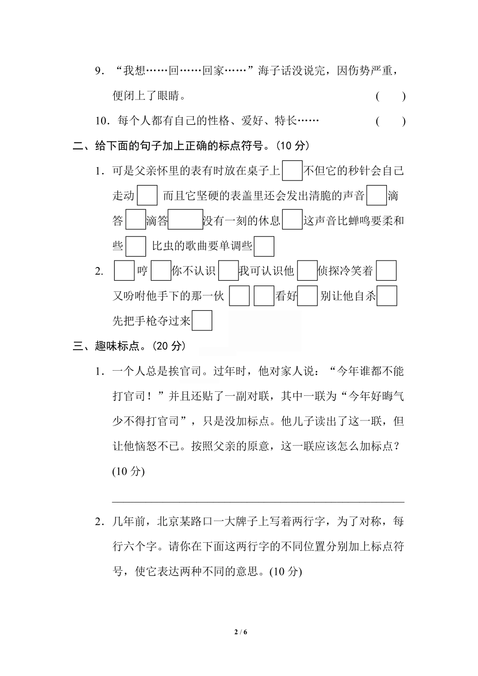 12 标点符号.pdf_第2页