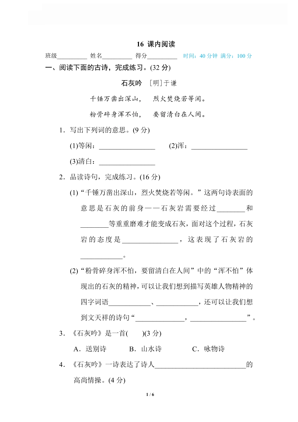16 课内阅读.pdf_第1页