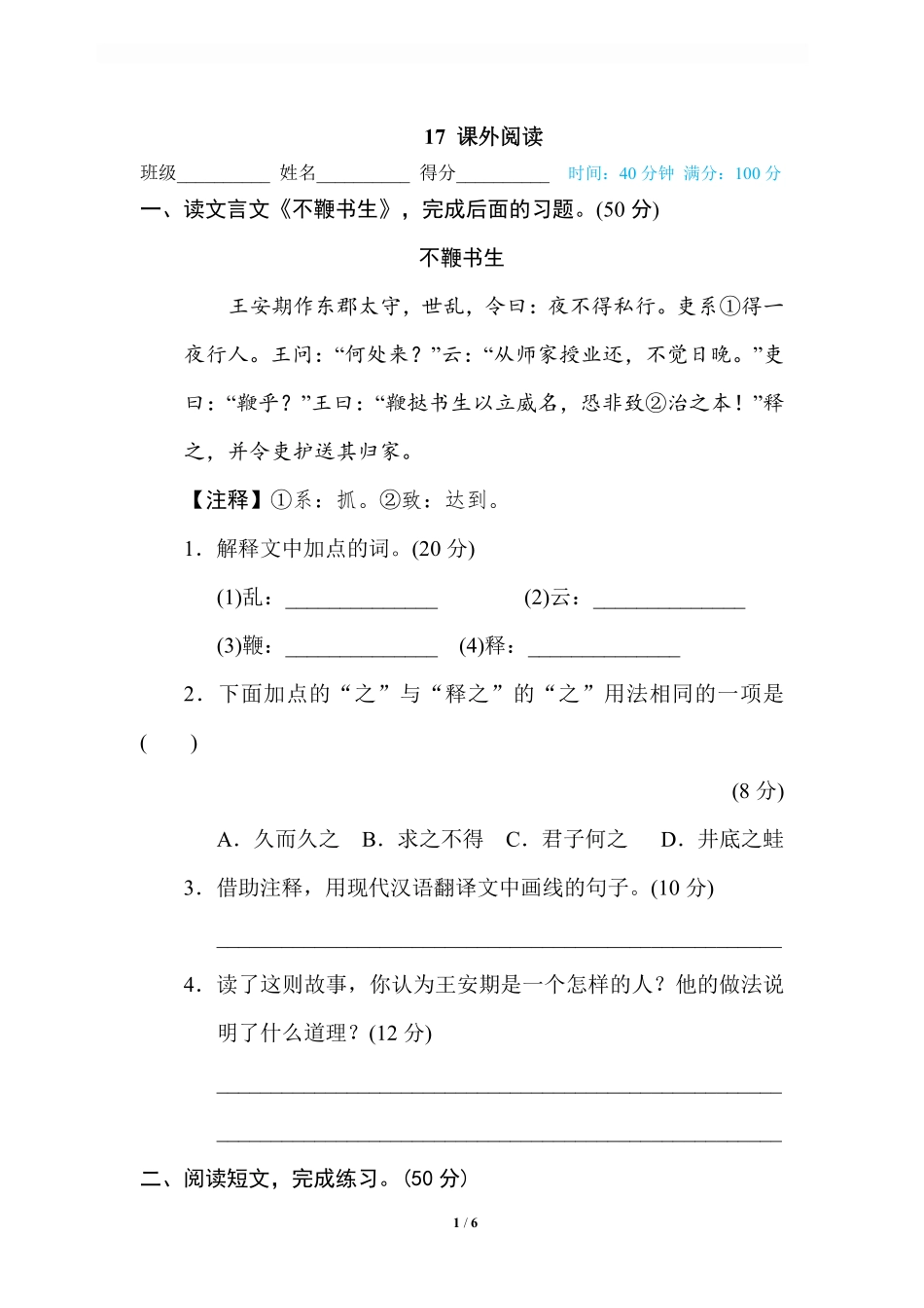 17 课外阅读.pdf_第1页