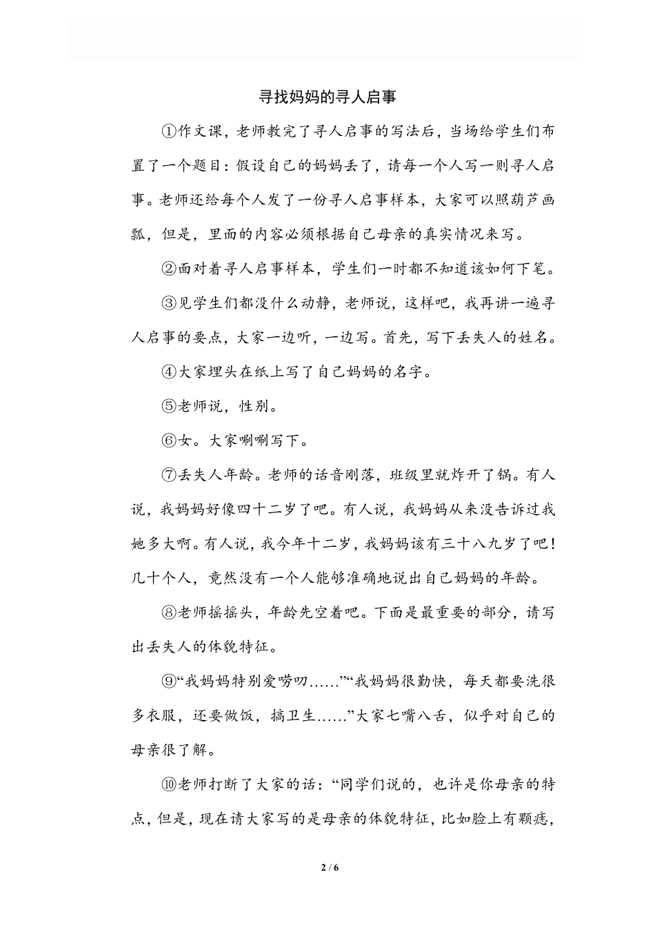 17 课外阅读.pdf_第2页