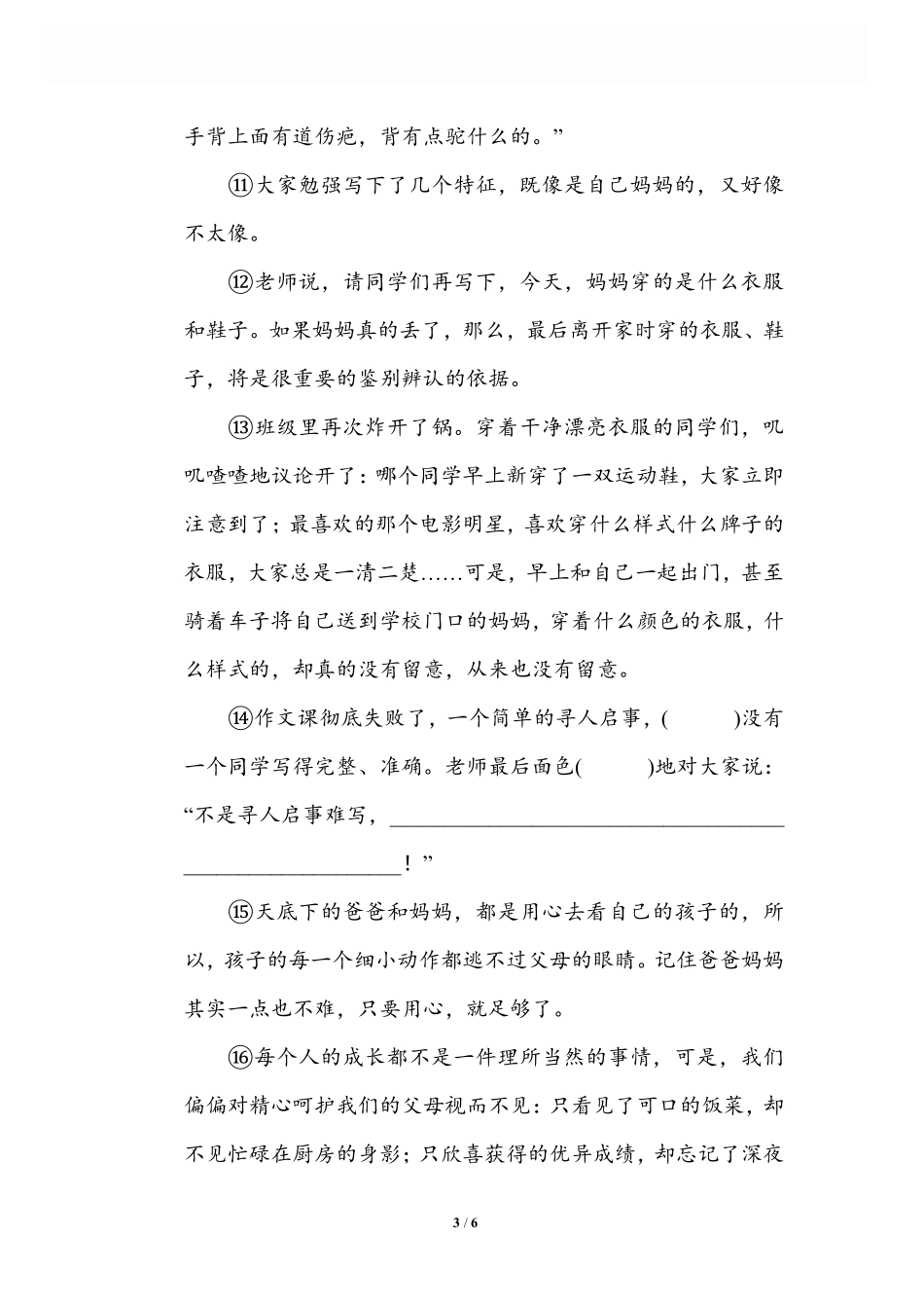 17 课外阅读.pdf_第3页