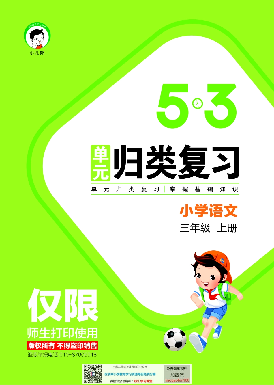 53单元归类复习小学语文3年级上册.pdf_第1页