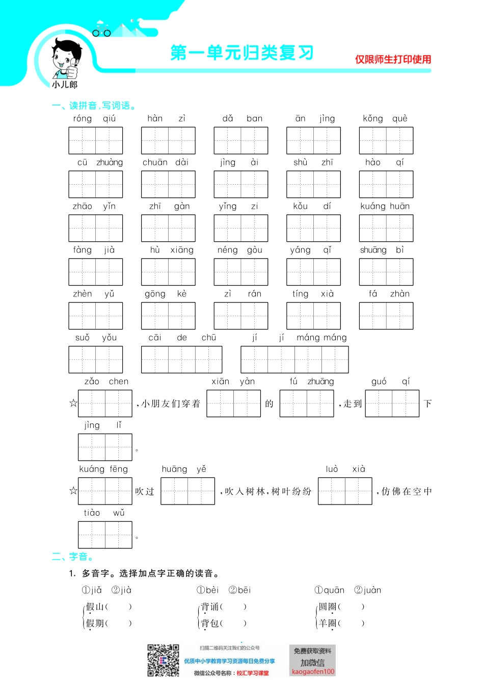 53单元归类复习小学语文3年级上册.pdf_第3页