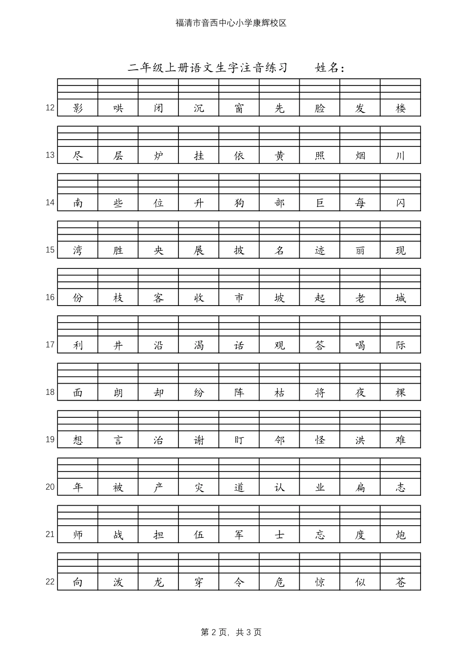 2020部编版二年级语文上册二类字生字拼音注音练习.pdf_第2页