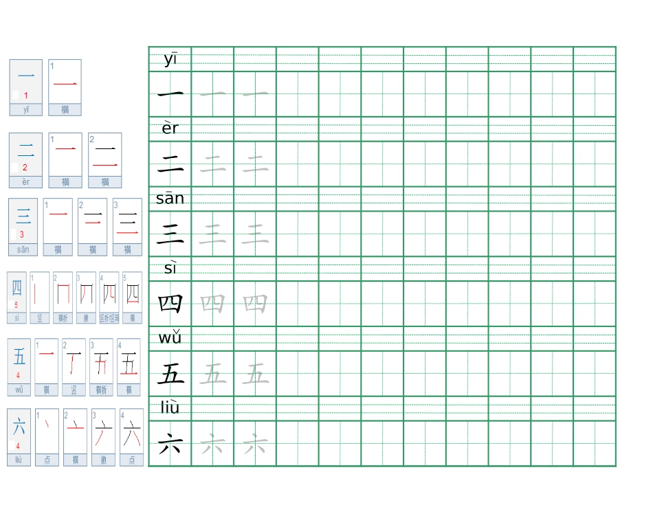 部编版-1年级拼音田字格字帖字帖打印版.xls_第1页