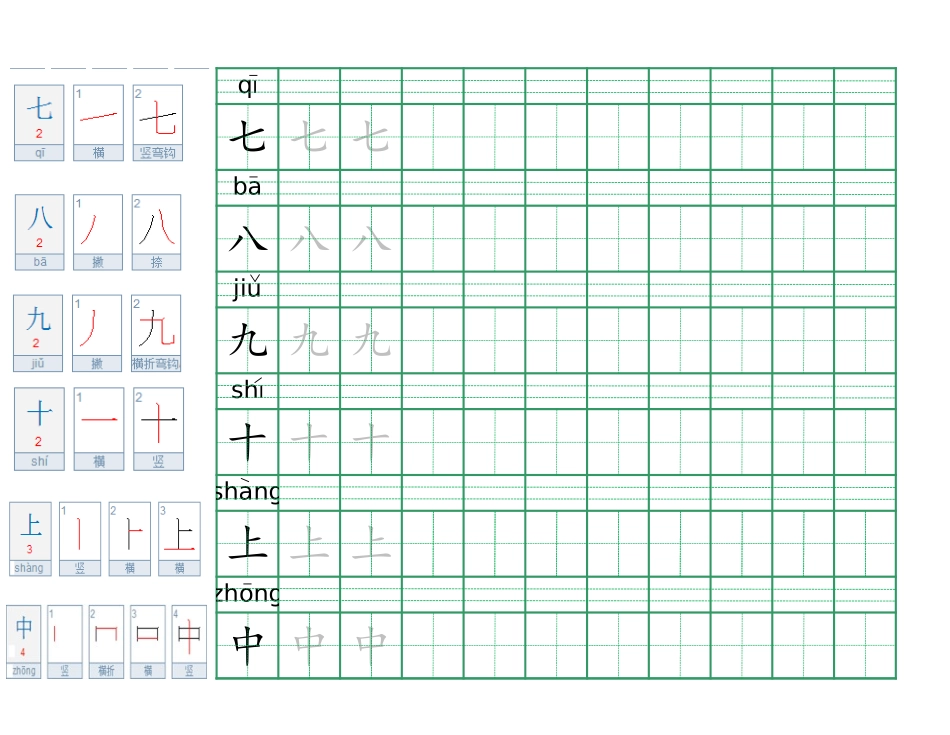 部编版-1年级拼音田字格字帖字帖打印版.xls_第2页