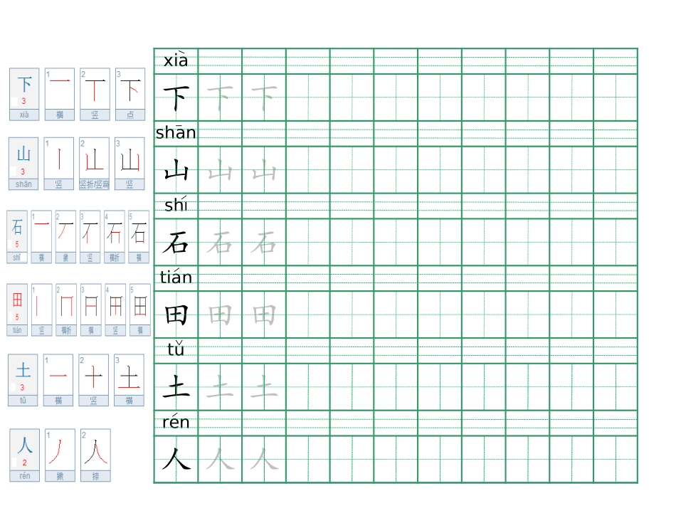 部编版-1年级拼音田字格字帖字帖打印版.xls_第3页