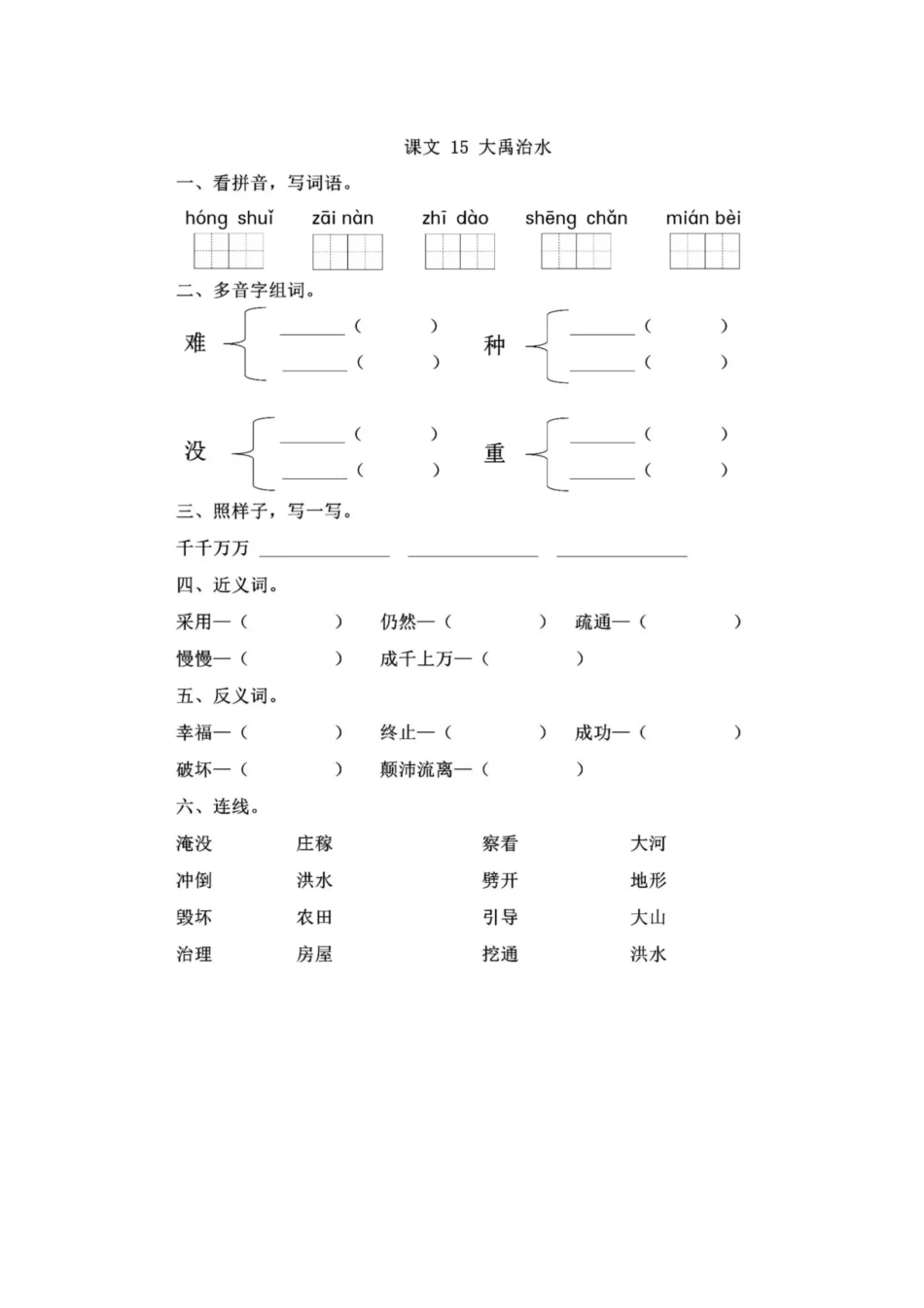 部编版本二年级上册第六单元一课一练（含答案）.pdf_第1页