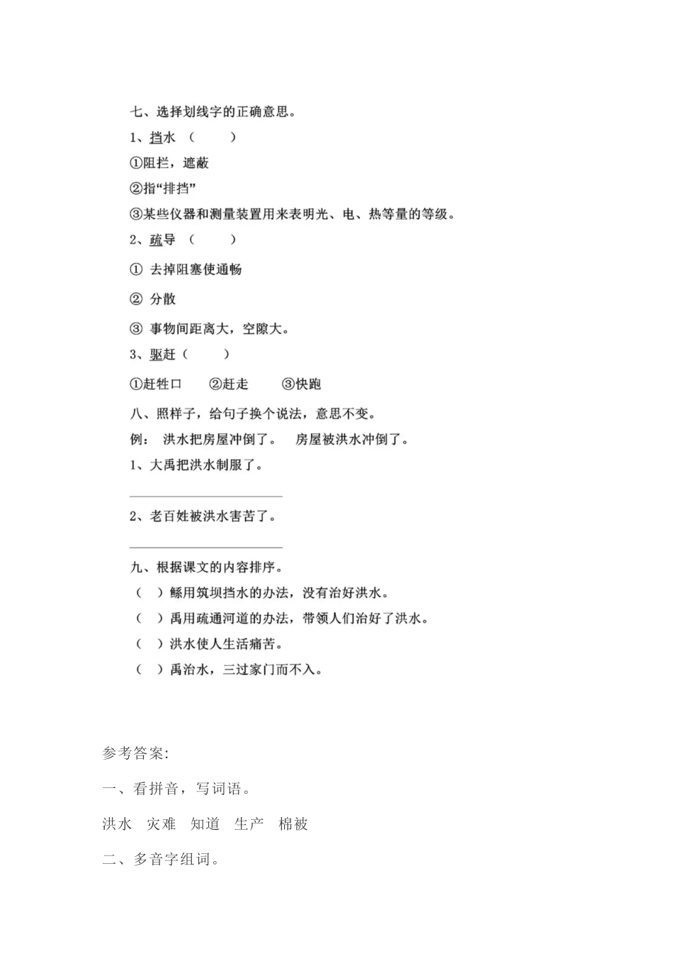 部编版本二年级上册第六单元一课一练（含答案）.pdf_第2页