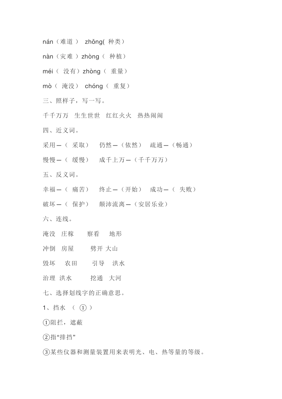 部编版本二年级上册第六单元一课一练（含答案）.pdf_第3页