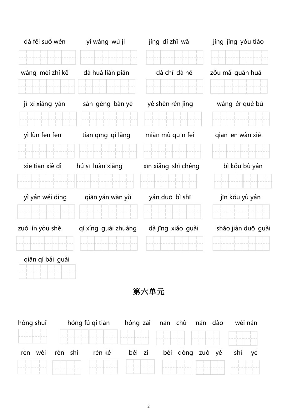 部编版二年级语文上册五至八单元看拼音写词语.pdf_第2页