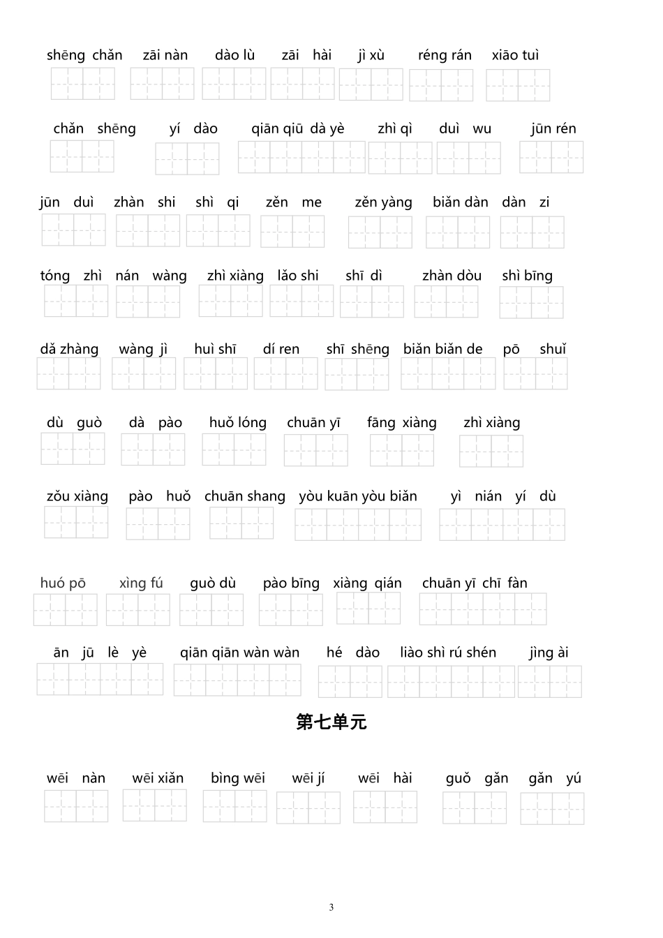 部编版二年级语文上册五至八单元看拼音写词语.pdf_第3页
