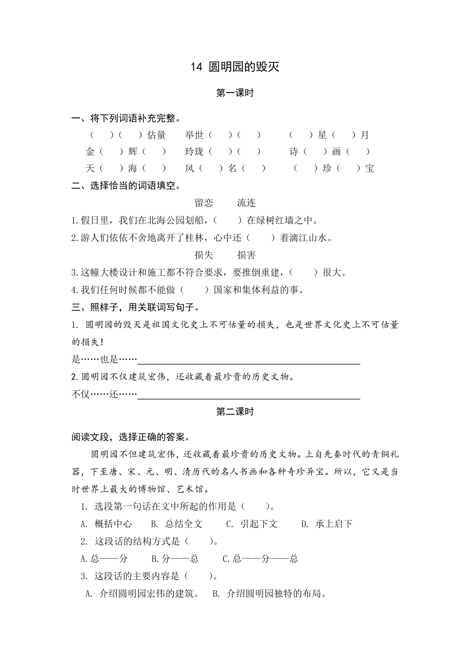 部编版五年级上册一课一练课后练习题（含答案）14圆明园的毁灭.pdf_第1页