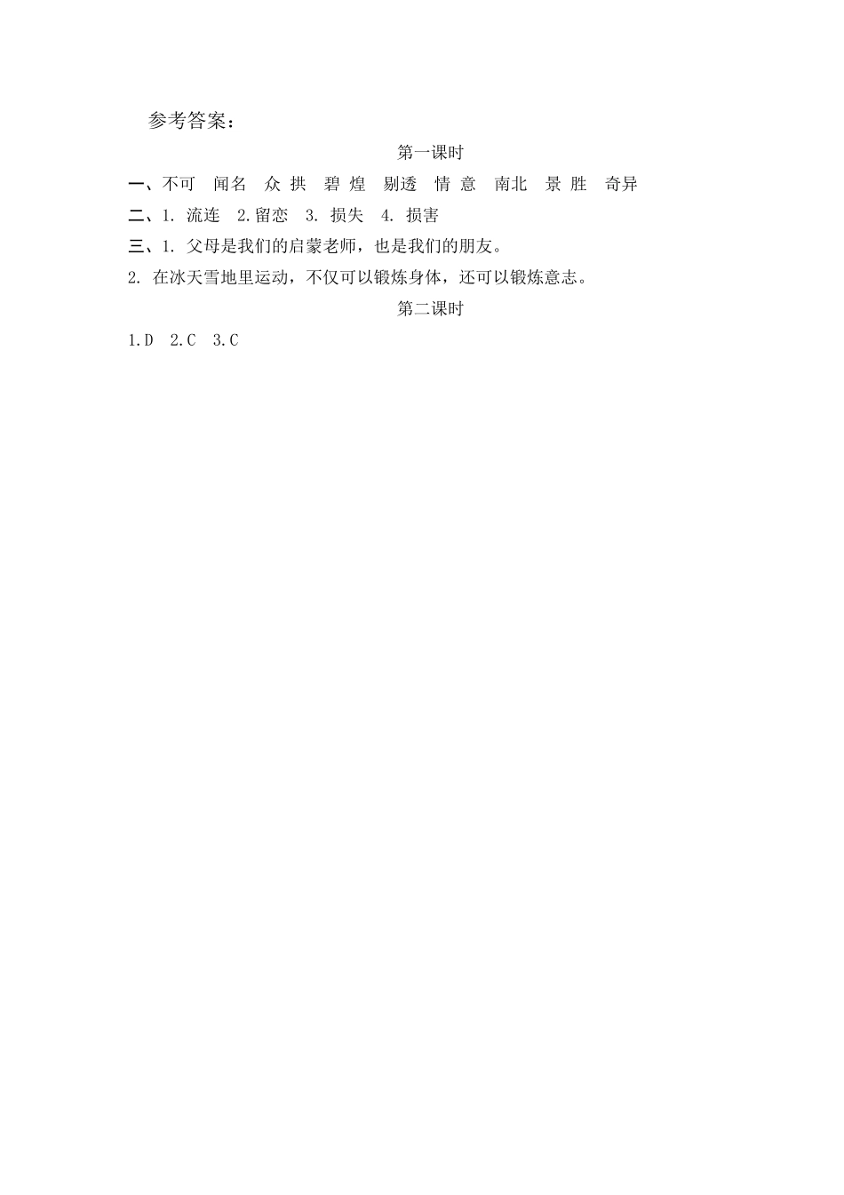 部编版五年级上册一课一练课后练习题（含答案）14圆明园的毁灭.pdf_第3页