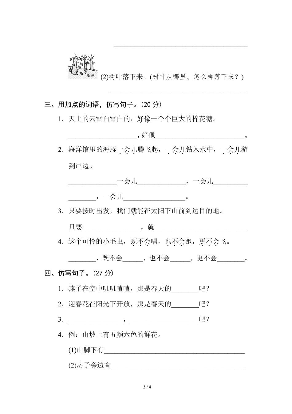 部编版小学二年级上册专项学习练习题后附答案12 句式训练.pdf_第2页