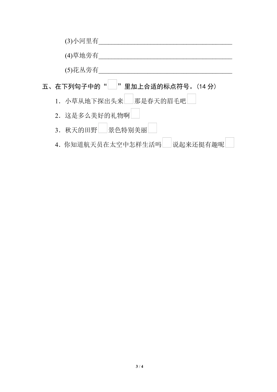 部编版小学二年级上册专项学习练习题后附答案12 句式训练.pdf_第3页