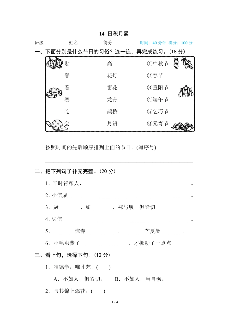 部编版小学二年级上册专项学习练习题后附答案14 日积月累.pdf_第1页