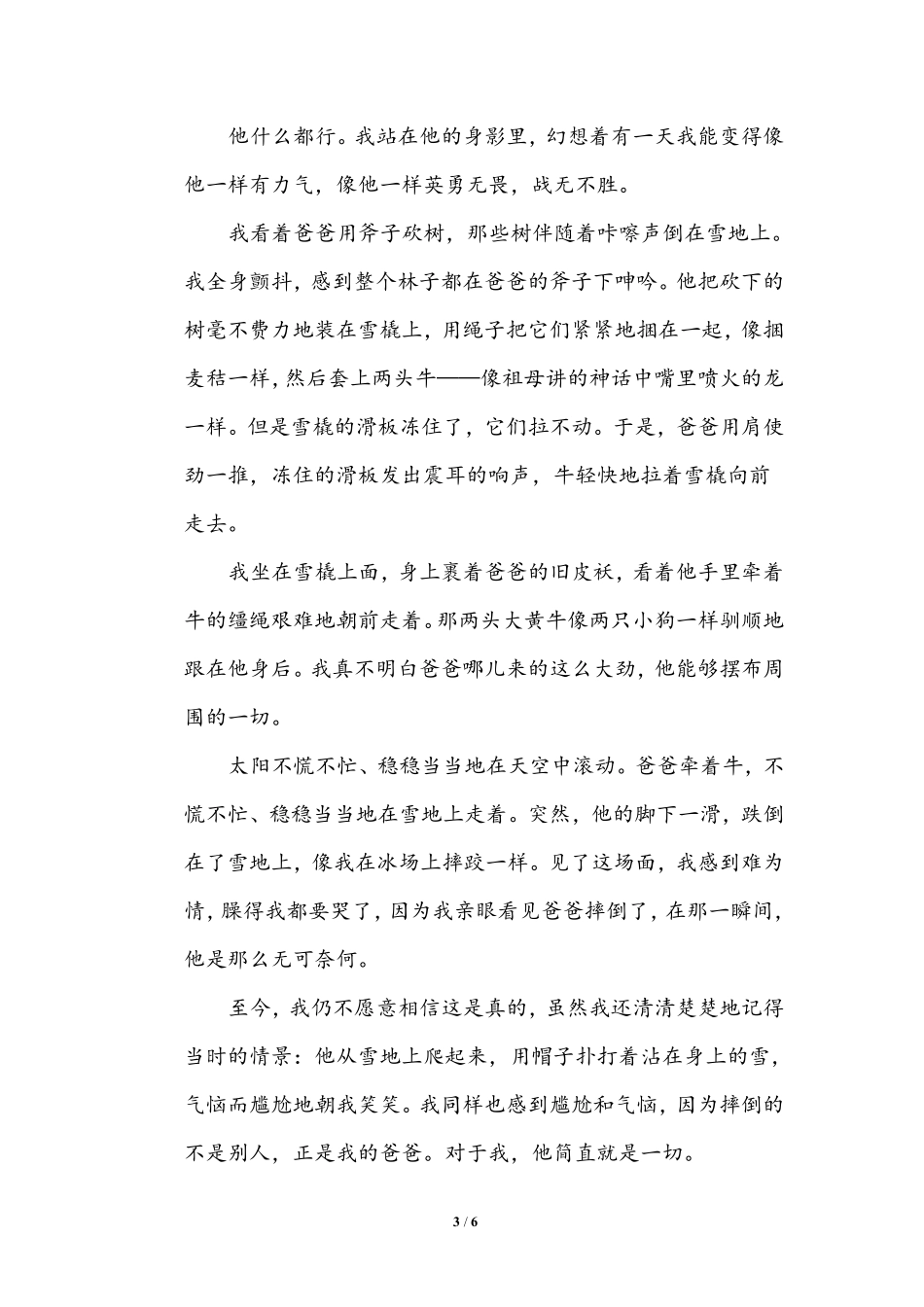 部编版小学六年级上册专项练习题含参考答案2 多音字.pdf_第3页