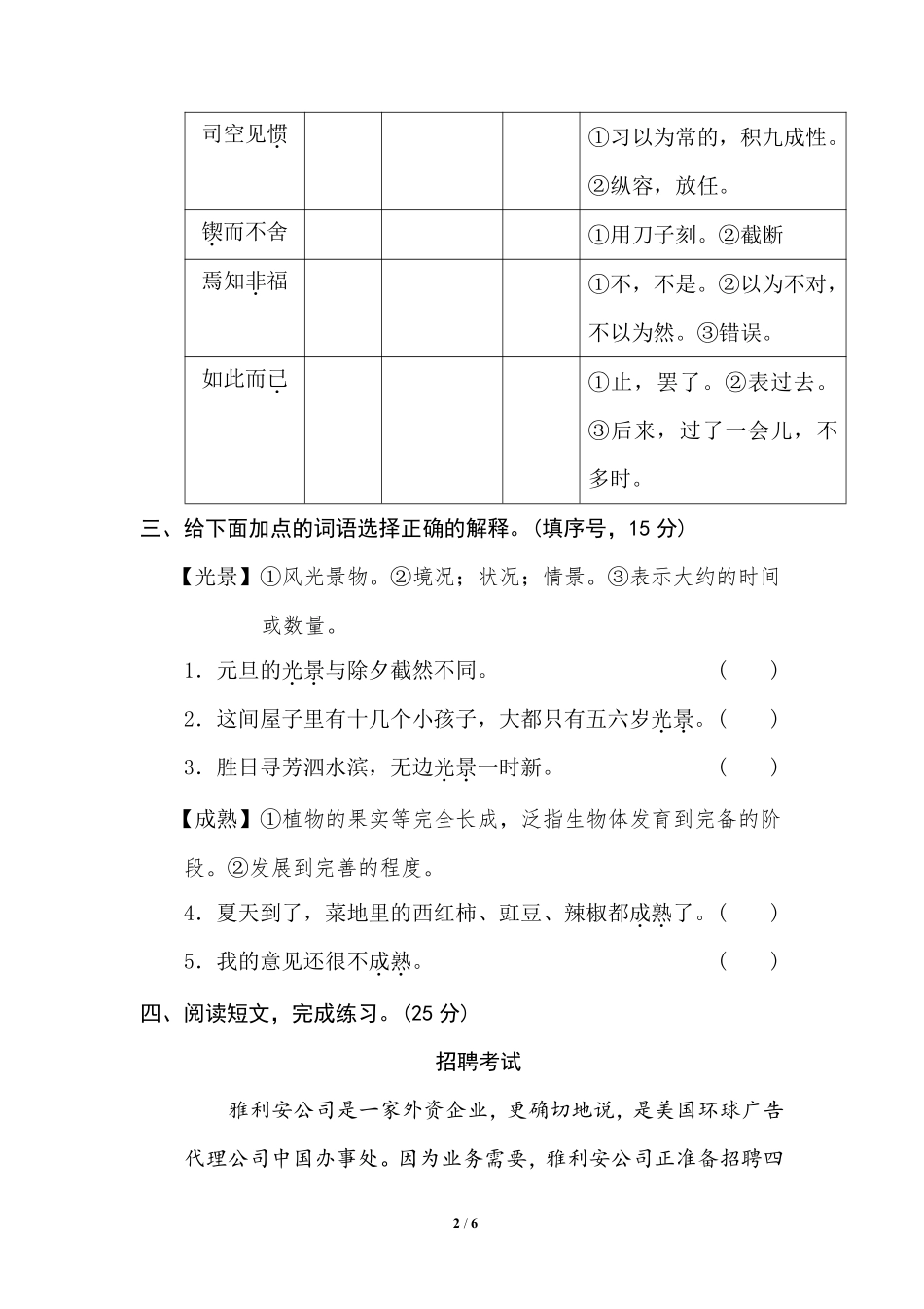 部编版小学六年级上册专项练习题含参考答案4 字义理解.pdf_第2页