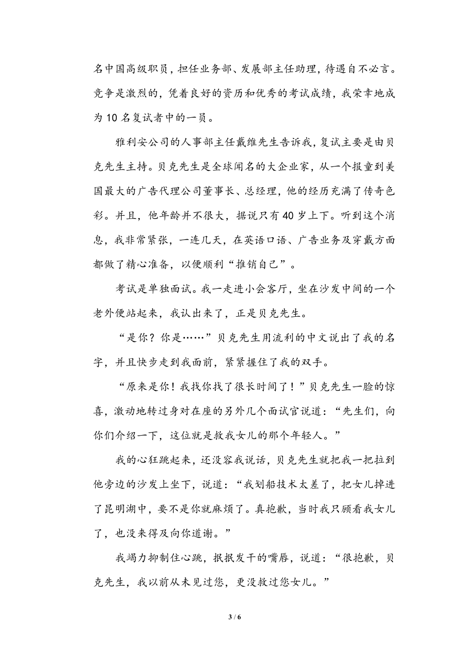 部编版小学六年级上册专项练习题含参考答案4 字义理解.pdf_第3页