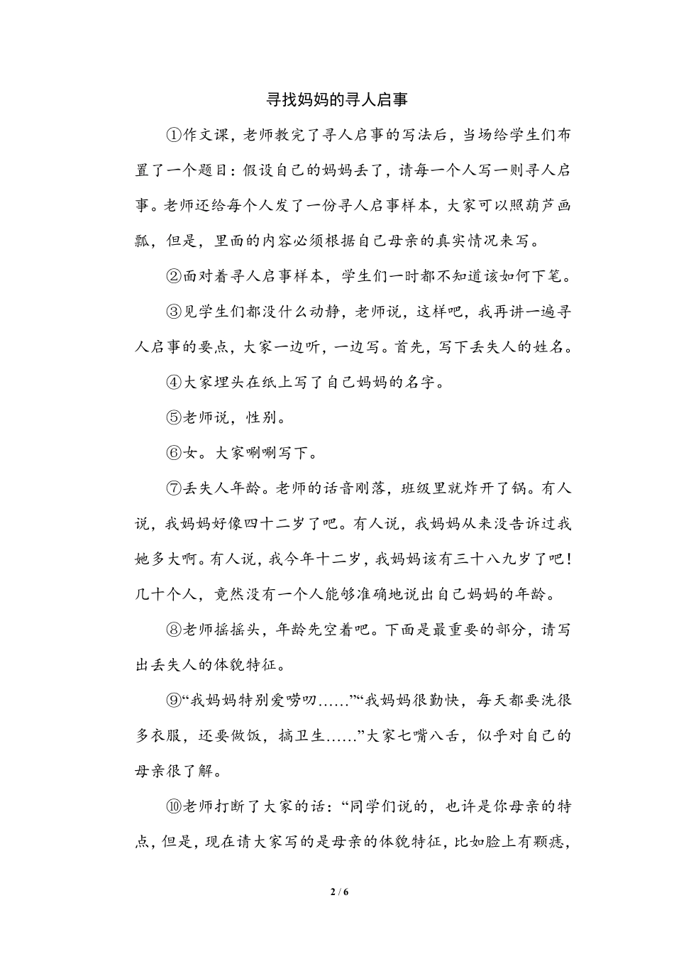 部编版小学六年级上册专项练习题含参考答案17 课外阅读.pdf_第2页