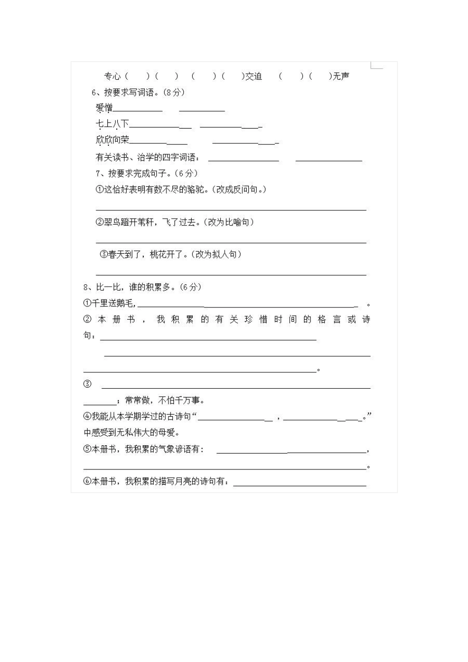 部编版小学语文三年级下册期末试卷9.pdf_第2页
