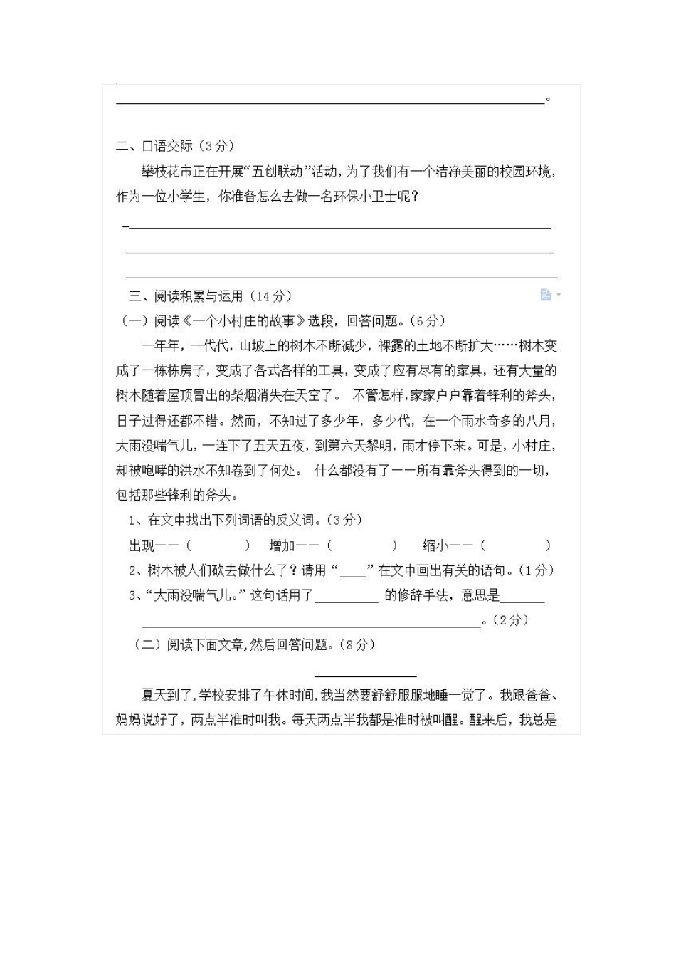 部编版小学语文三年级下册期末试卷9.pdf_第3页