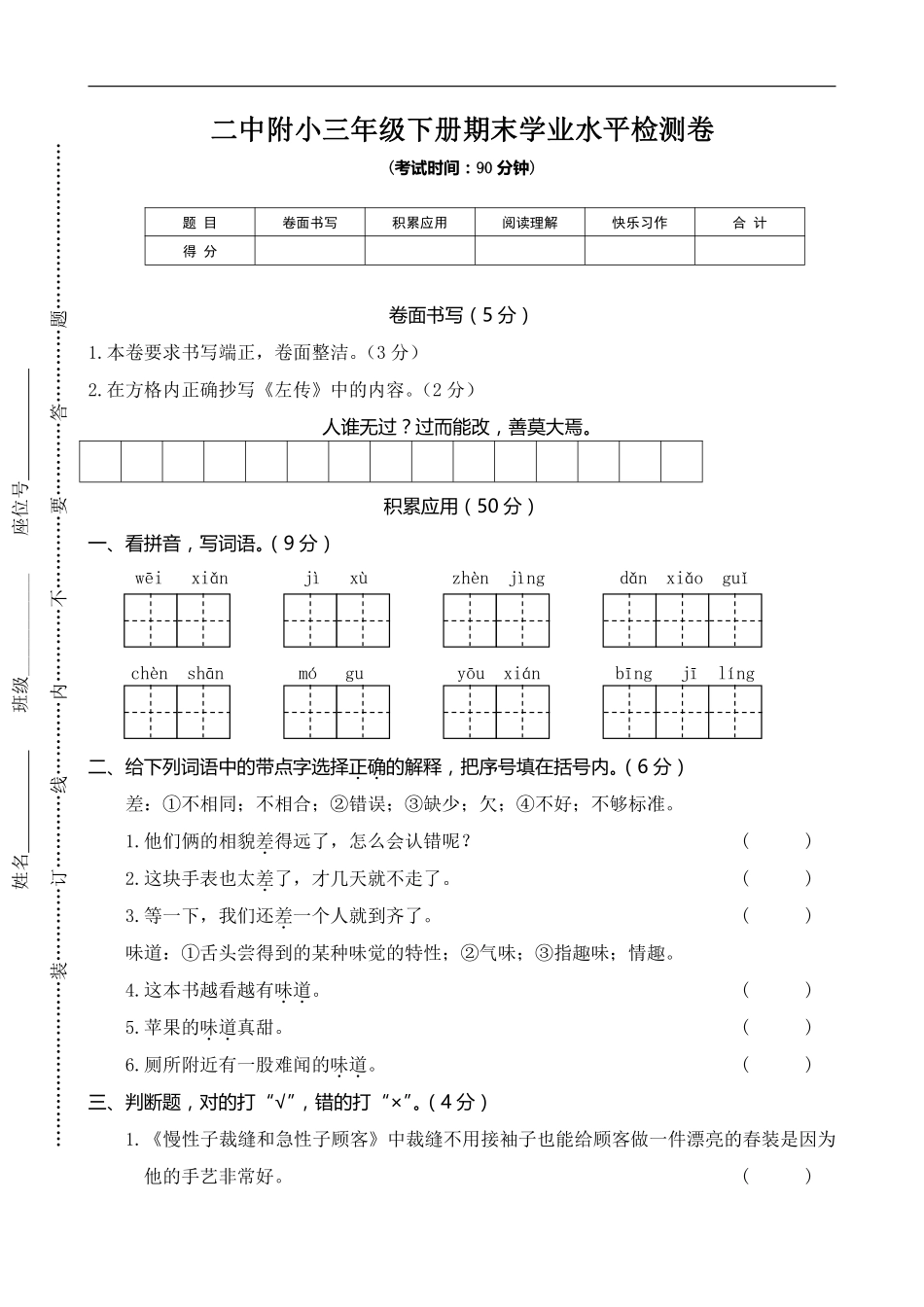 部编版小学语文三年级下册期末试卷11.pdf_第1页