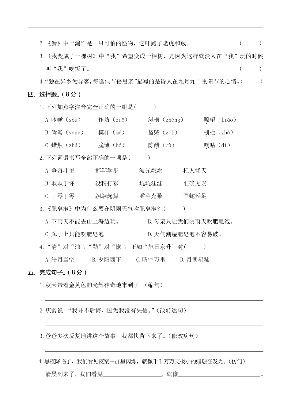 部编版小学语文三年级下册期末试卷11.pdf_第2页