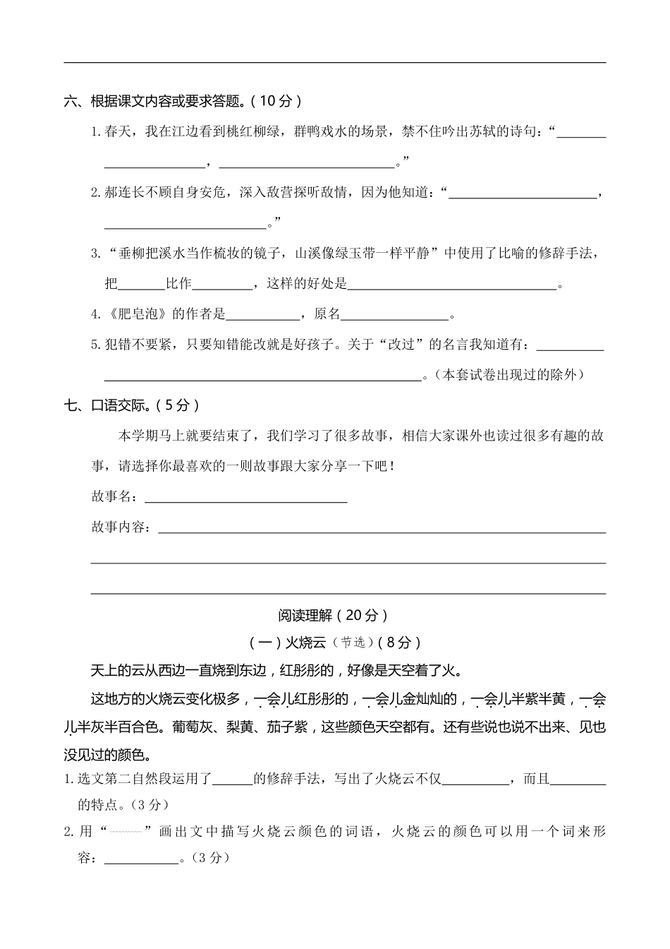 部编版小学语文三年级下册期末试卷11.pdf_第3页