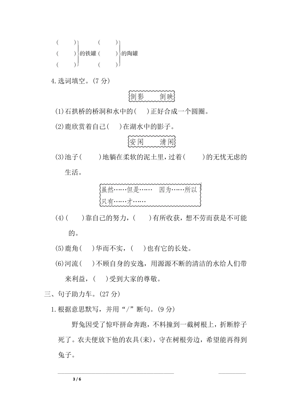 部编版语文三年级下册第二单元基础达标卷.pdf_第3页