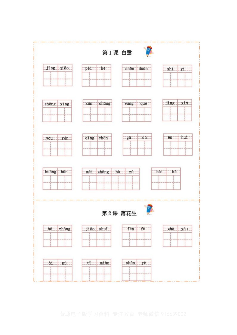 部编版语文五年级上册-生字检测预习.pdf_第1页