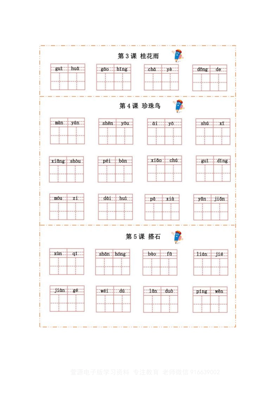 部编版语文五年级上册-生字检测预习.pdf_第2页
