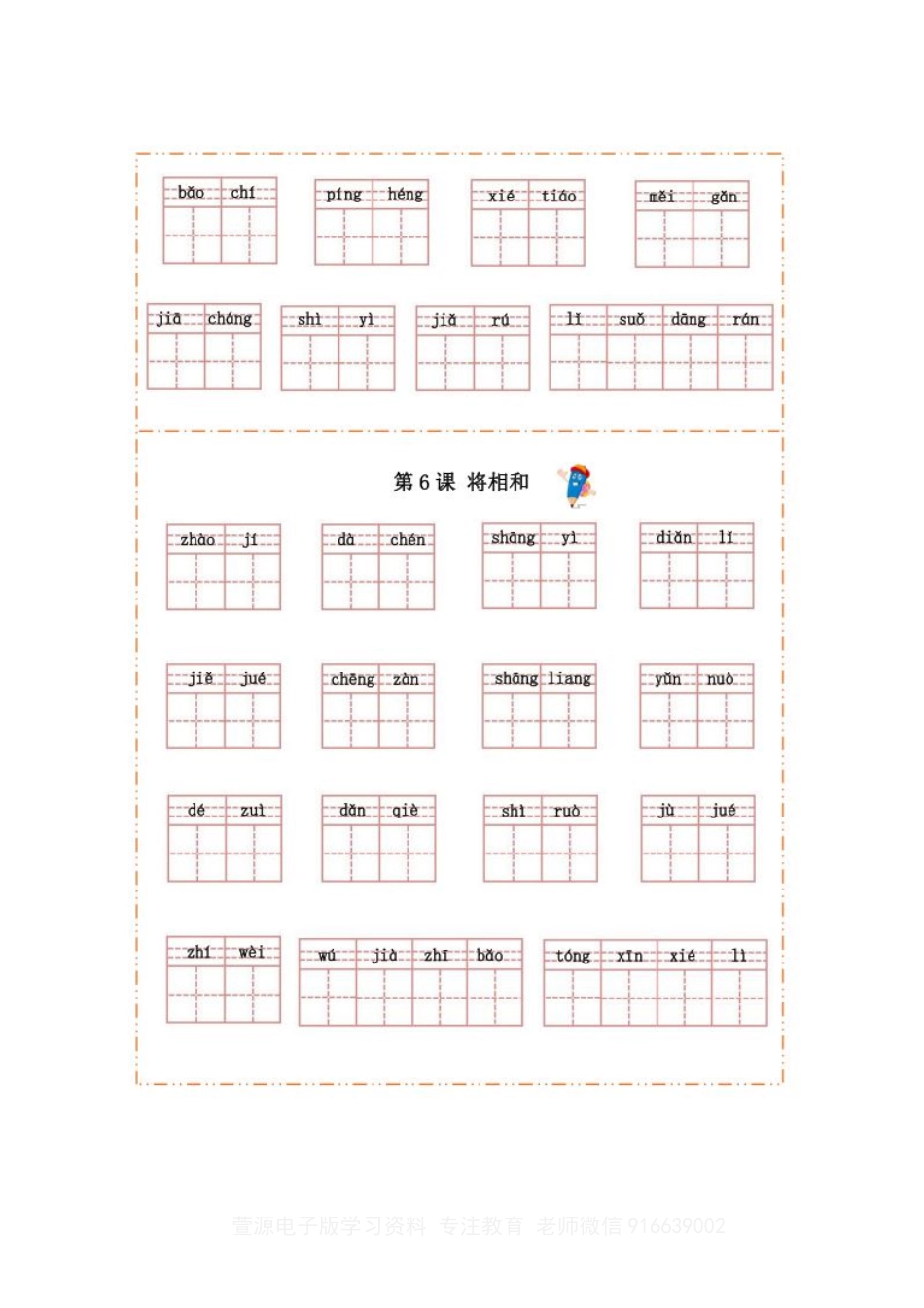 部编版语文五年级上册-生字检测预习.pdf_第3页