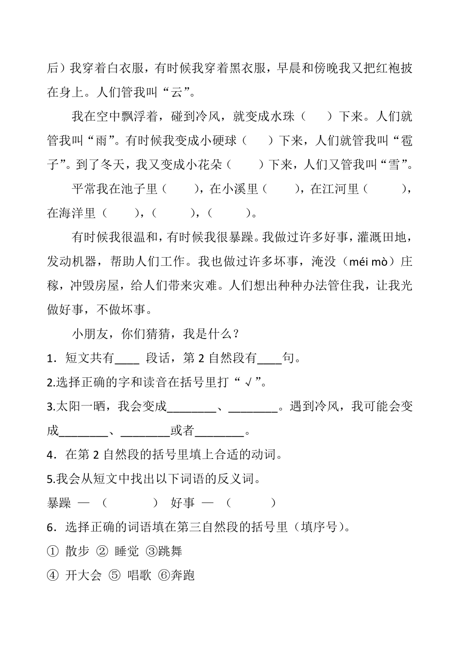 部编二年级语文上册课内阅读理解练习及答案.pdf_第2页