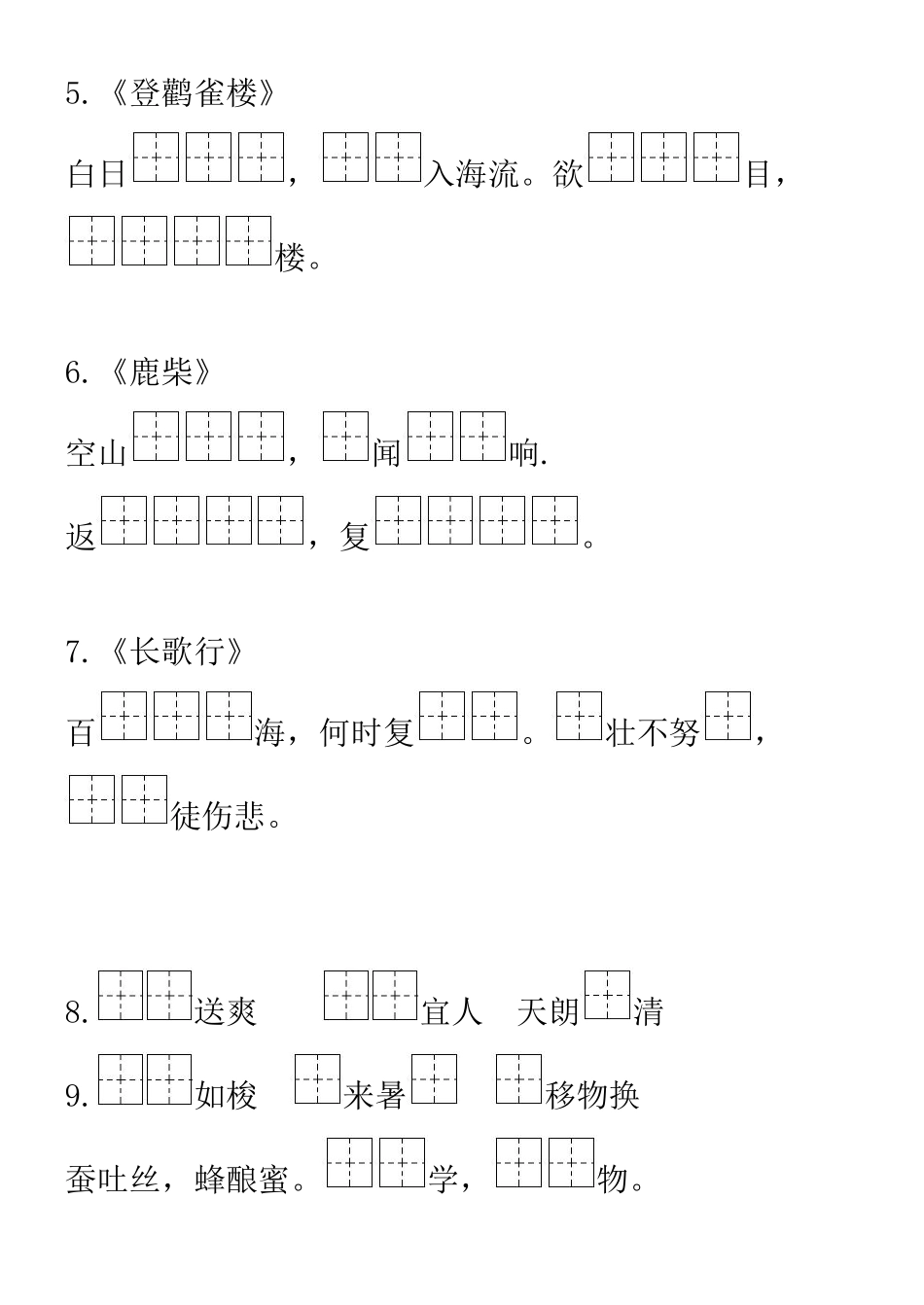 部编二年级语文上册诗词、名句练习题含答案.pdf_第2页