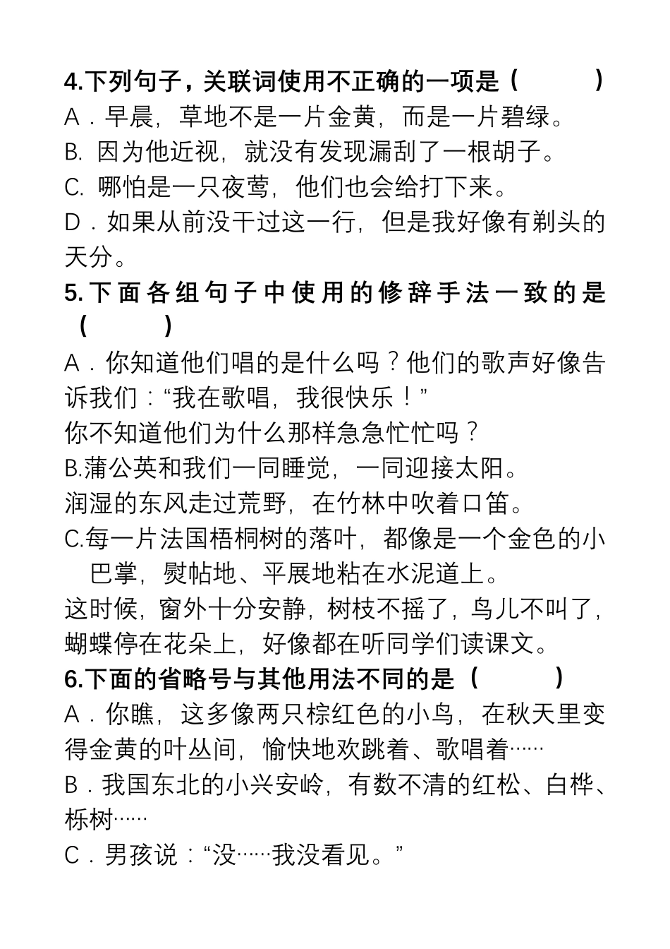 部编三年级语文上册句子变换练习及答案.pdf_第2页
