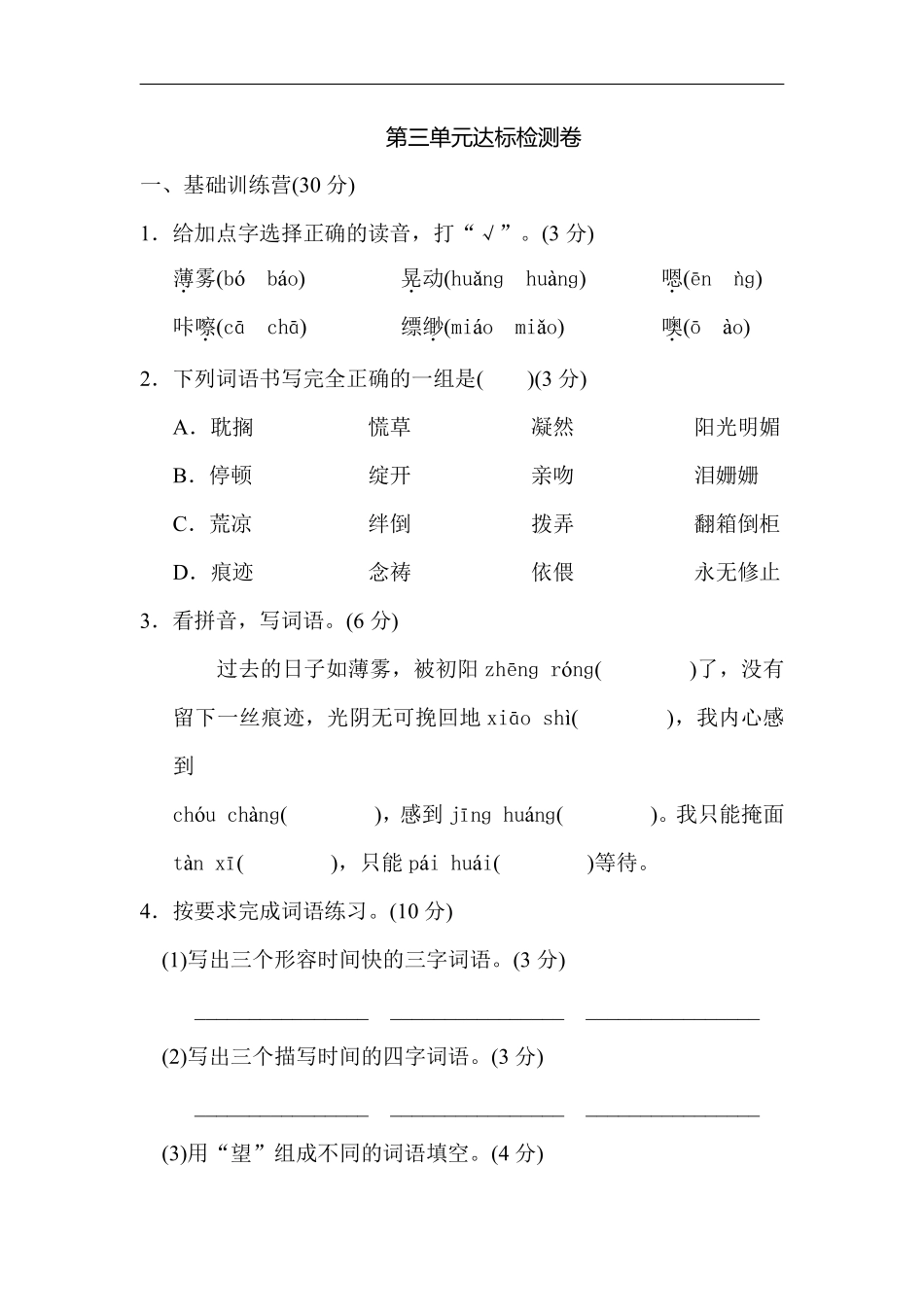 第三单元 达标检测卷2.pdf_第1页