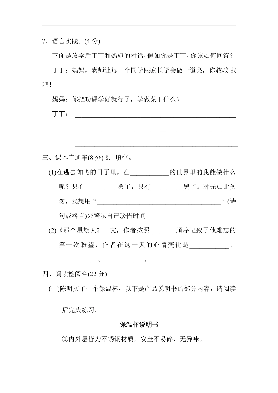 第三单元 达标检测卷2.pdf_第3页