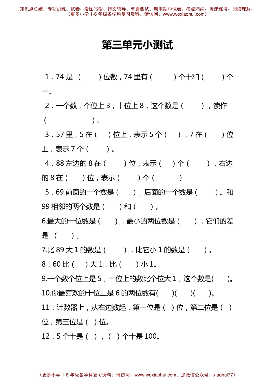 第三单元测试题 冀教版（含答案）.pdf_第1页